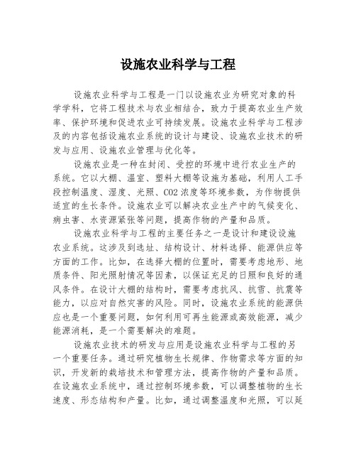 设施农业科学与工程