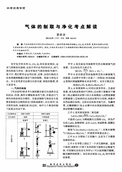 气体的制取与净化考点解读