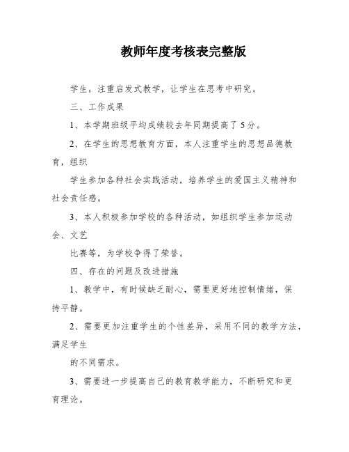 教师年度考核表完整版