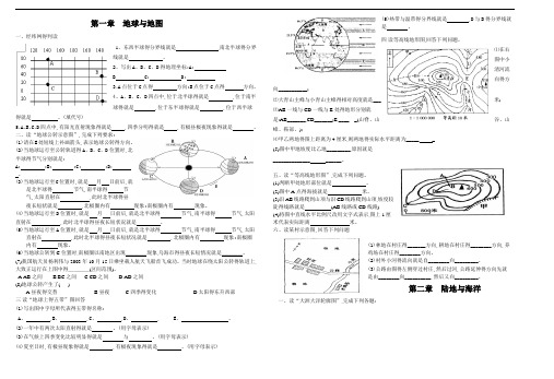 七年级上册地理填图练习