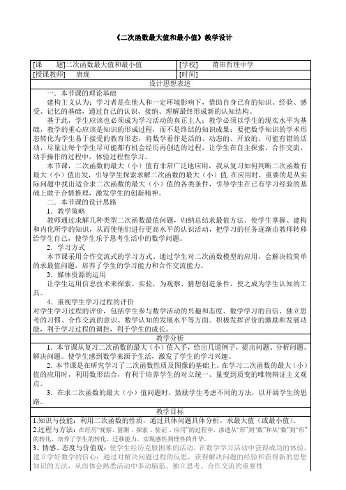 数学人教版九年级上册二次函数的最大值和最小值