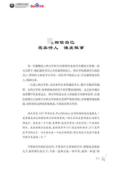 西点军校送给男孩的最好礼物相信自己宽容待人谦虚做事