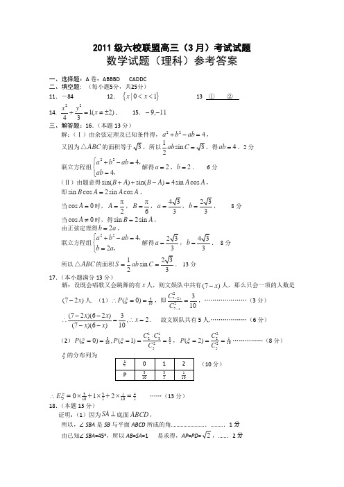 2011重庆市渝东片区名校联盟高三第一次联考(数学理)参考答案