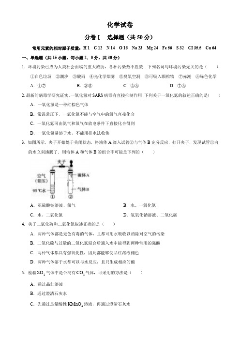 2021学年高一月考高中化学试题