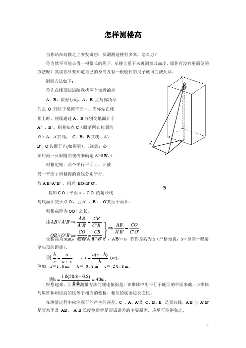 怎样测楼高