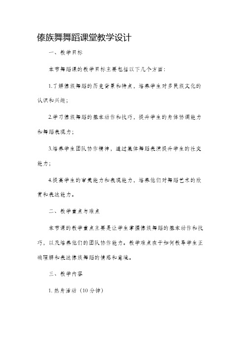 傣族舞舞蹈课堂教学设计