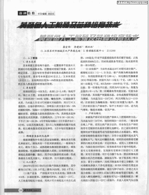 黄颡鱼人工繁殖及苗种培育技术