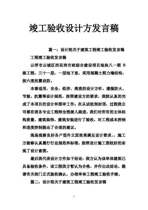 竣工验收设计方发言稿