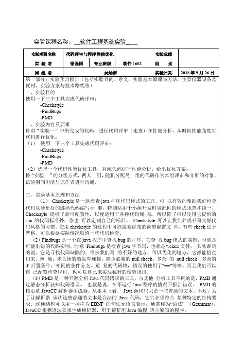 武汉理工大学软件工程基础实验第三次实验报告