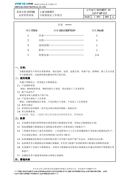 小批量验证、样品验证工作指引