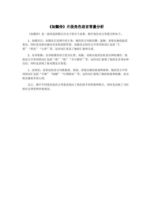 《如懿传》片段角色语言常量分析