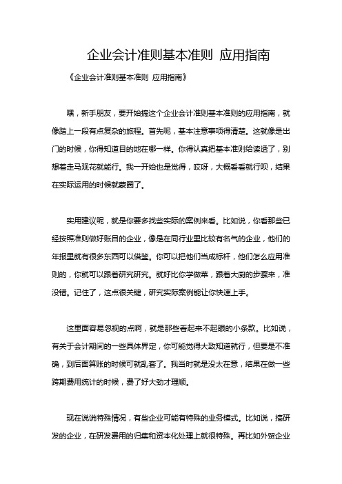 企业会计准则基本准则 应用指南