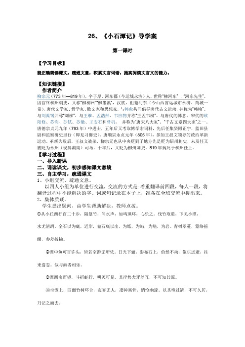 小石潭记导学案