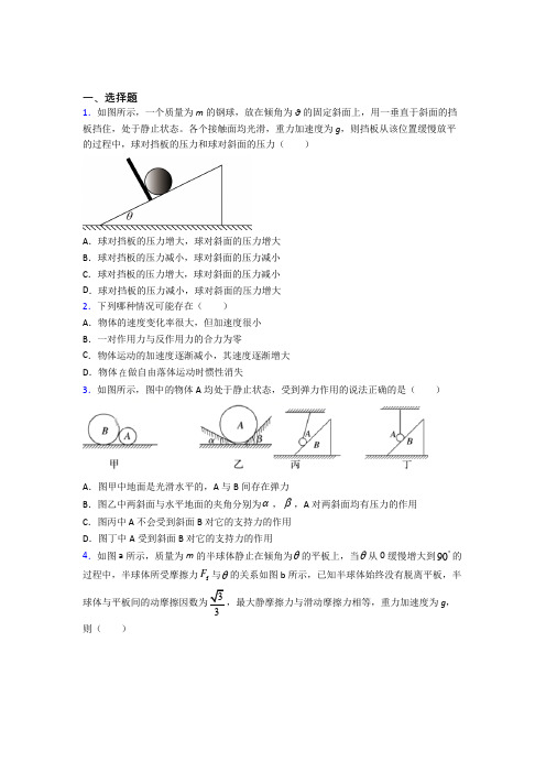 (好题)高中物理必修一第三章《相互作用》测试题(答案解析)(1)