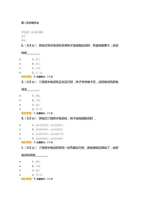 中国石油大学(2020网络教育)机电传动控制第二阶段在线作业