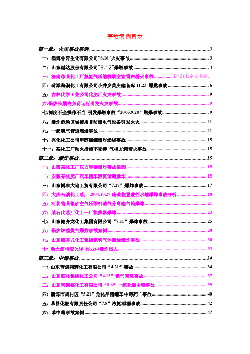 化工厂事故案例分析