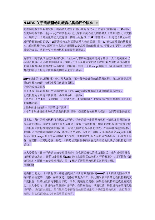 NAEYC关于高质量幼儿教育机构的评价标准