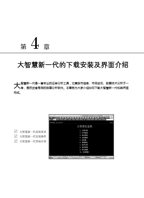 大智慧新一代的下载安装及界面介绍_大智慧新一代从入门到精通_[共9页]