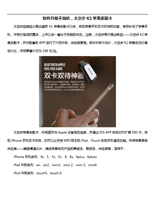 软件升级不加价,太空步K2苹果皮副卡