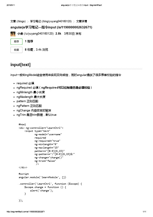 angularjs学习笔记—指令input - SegmentFault