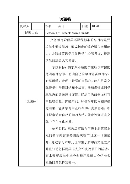 冀教版英语八年级上册Lesson 17说课稿