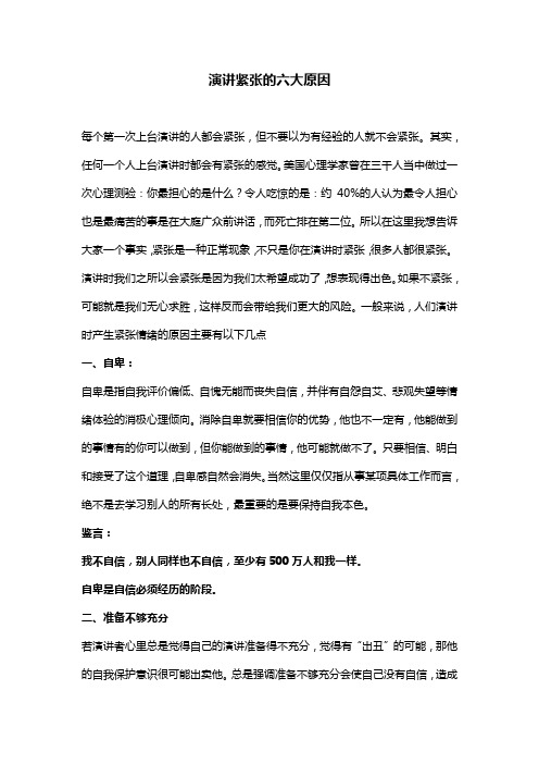 当众讲话紧张的六大原因及解决方法