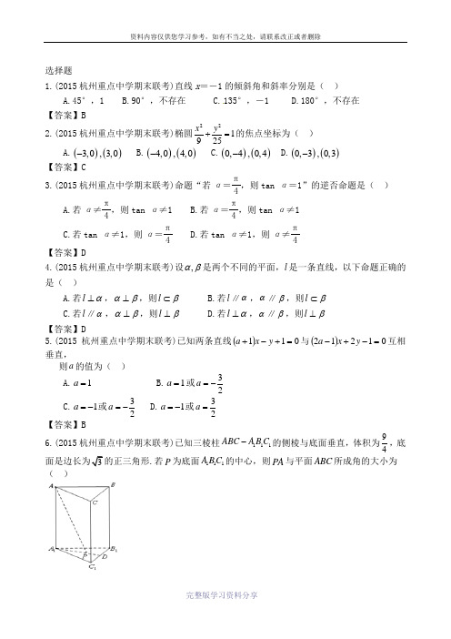 浙江省杭州地区(含周边)重点中学2014-2015学年高二上学期期末联考数学(理)试题问酷网