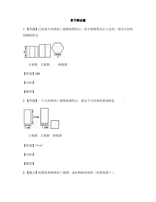 初中数学鲁教版(五四制)九年级上册第四章 投影与视图2 视图-章节测试习题(11)