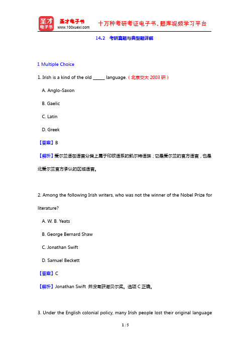 《英语国家社会与文化入门》(第3版)(朱永涛、王立礼主编)(考研真题与典型题详解 爱尔兰的文化：语言