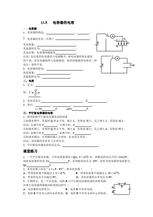 电容器和电容