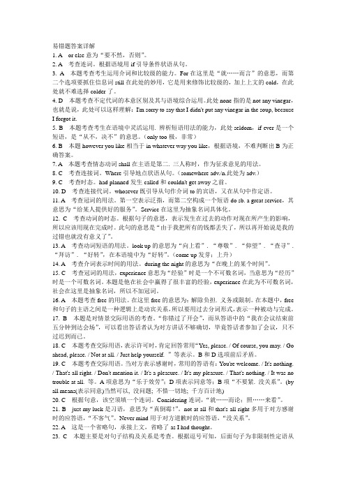 高考英语单选100题答案