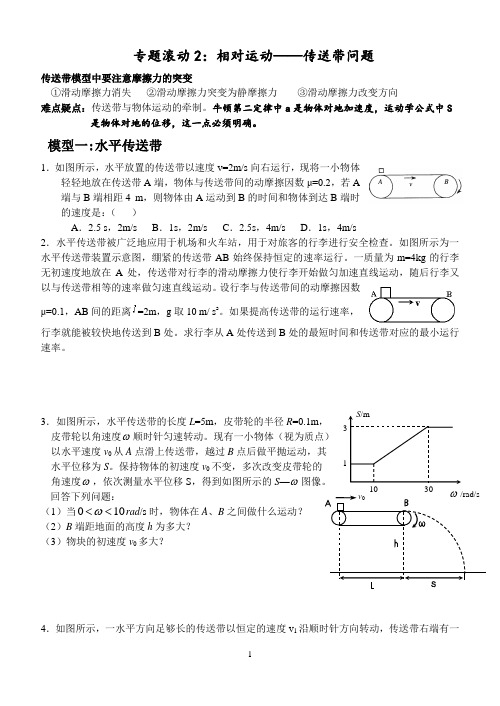 传送带模型