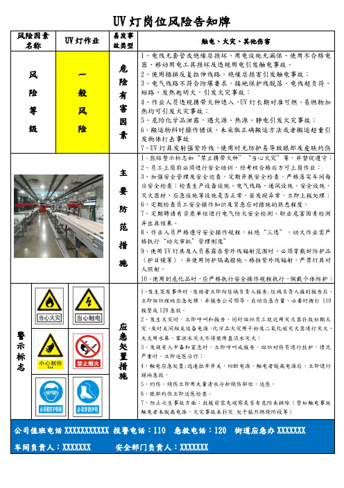 UV灯安全操作(风险告知、操作规程、应急处置)