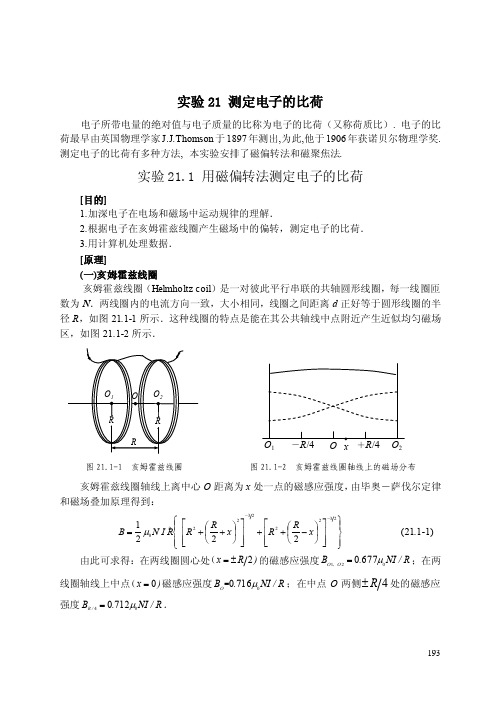 测定电子的比荷