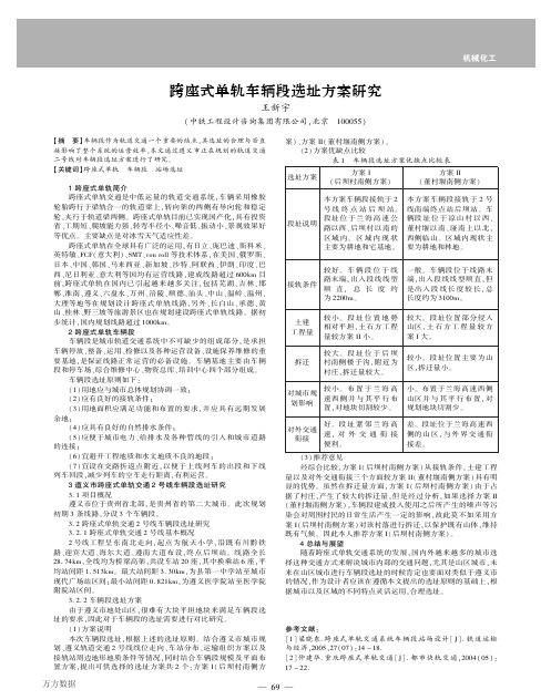 跨座式单轨车辆段选址方案研究