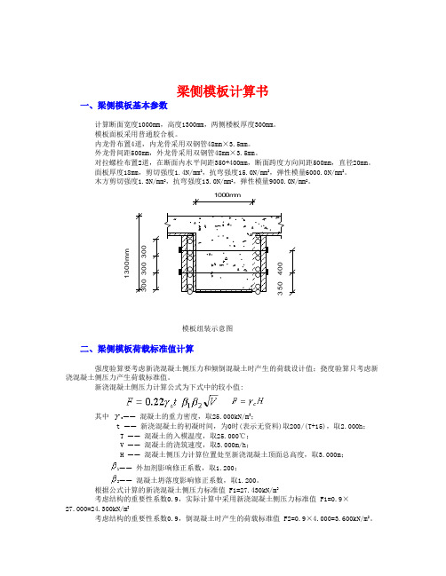 梁侧模板计算书