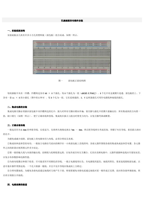 面包版的布线和安装