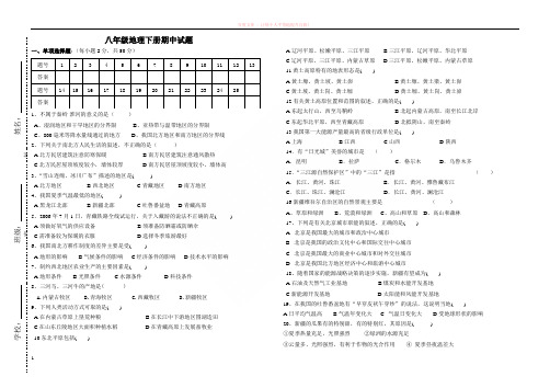 晋教版八年级下册地理期中测试卷