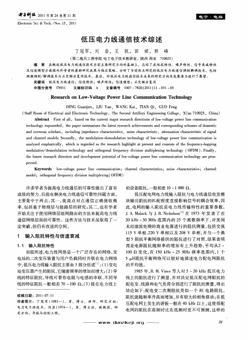 低压电力线通信技术综述