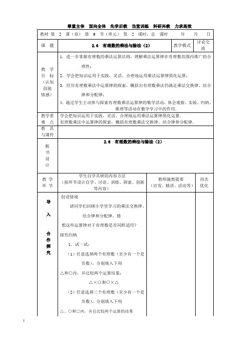 2.6 有理数的除法(2)