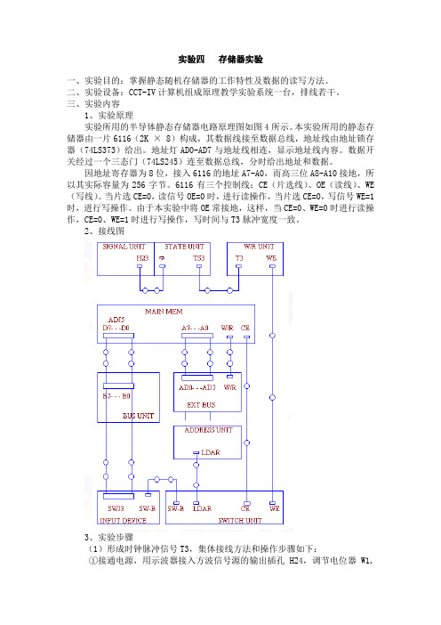 实验四   存储器实验