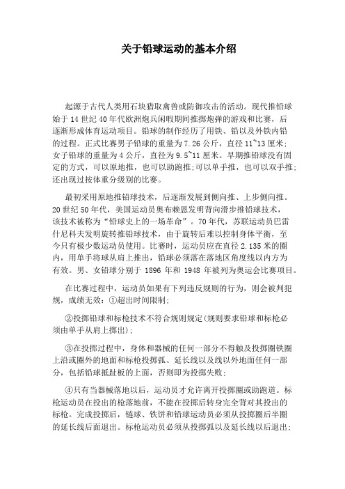 关于铅球运动的基本介绍