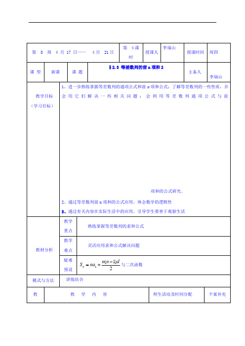 黑龙江省鸡西市第十九中学高中数学必修五2.3等差数列前N项和2 教案