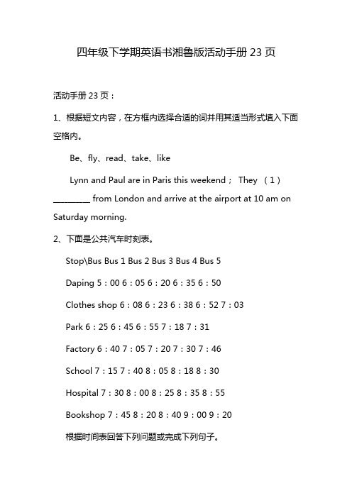 四年级下学期英语书湘鲁版活动手册23页