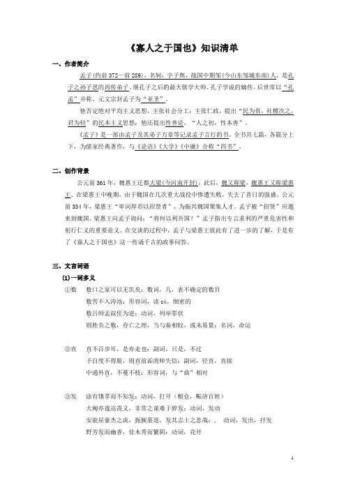 《寡人之于国也》知识清单