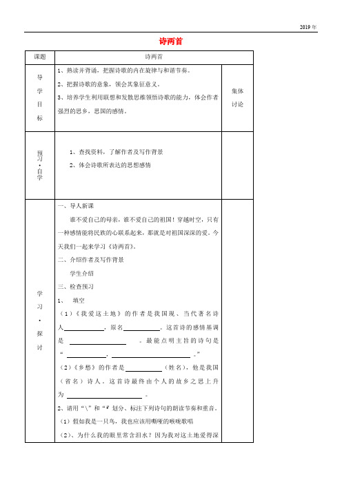 2019届九年级语文下册 第一单元 1诗两首学案(无答案)(新版)新人教版