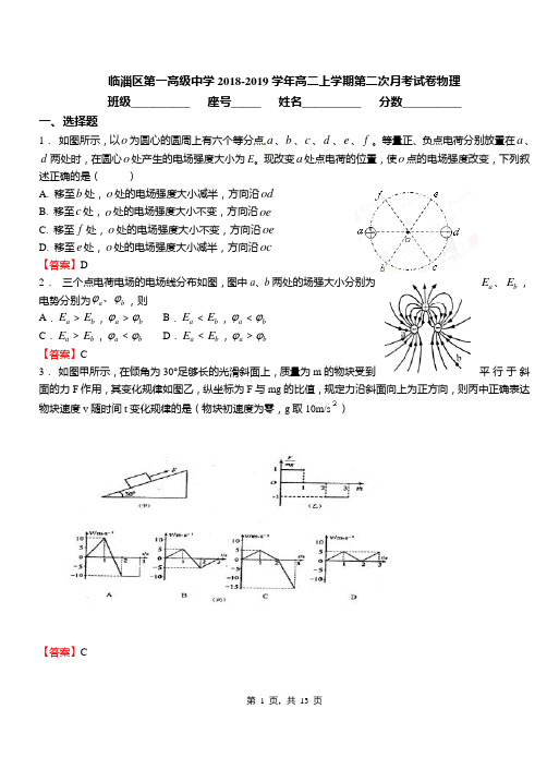 临淄区第一高级中学2018-2019学年高二上学期第二次月考试卷物理