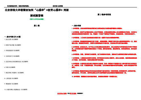 北京师范大学智慧树知到“心理学”《教育心理学》网课测试题答案卷1