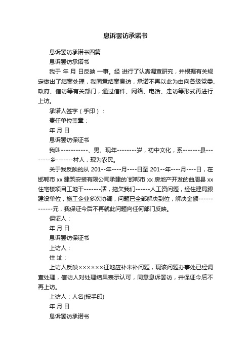 息诉罢访承诺书四篇