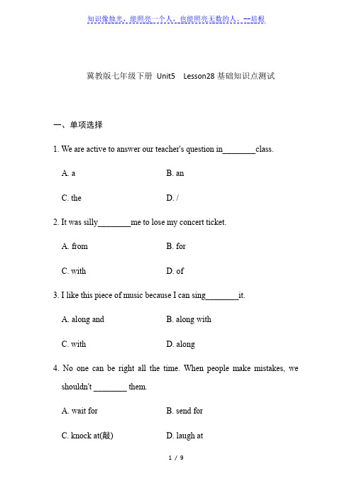 冀教版七年级下册Unit5 Lesson28 基础知识点测试(有答案)